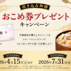 全国共通おこめ券