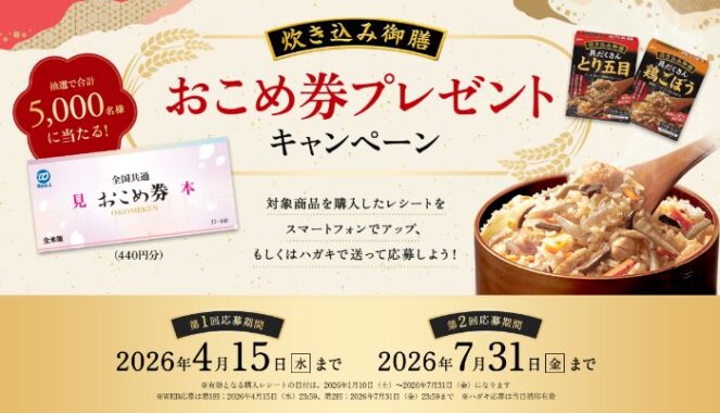 5,000名様に全国共通おこめ券が当たるグリコのレシートキャンペーン