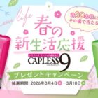 シヤチハタのキャップレス9がその場で当たる会員限定キャンペーン