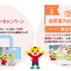 しまじろうの保冷バッグやQUOカードが当たるキャンペーン