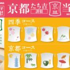 京都 たち吉謹製 京皿セット