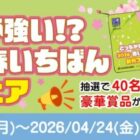 オリジナル図書カードやキーホルダーが当たるKADOKAWAのクローズドキャンペーン