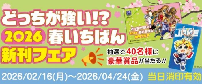 オリジナル図書カードやキーホルダーが当たるKADOKAWAのクローズドキャンペーン