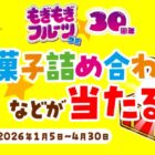 明治ガム商品詰め合わせやQUOカードPayなどが当たるクローズドキャンペーン