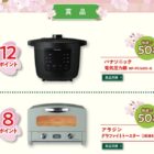 Panasonic 電気圧力鍋 / アラジン グラファイトトースター 他