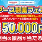 最大5万ポイント