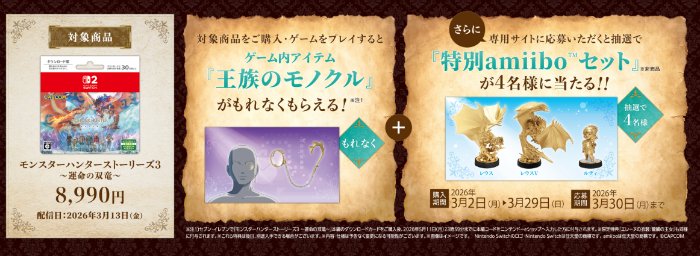 【セブン‐イレブン】4名様に特別amiiboセットが当たるクローズドキャンペーン