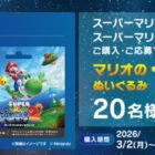 【セブン‐イレブン】マリオのぬいぐるみ12種セットが当たるクローズドキャンペーン
