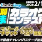 【カラオケDAM】テーマパークチケットや賞金10万円も当たる豪華キャンペーン