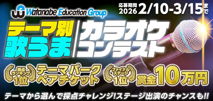 【カラオケDAM】テーマパークチケットや賞金10万円も当たる豪華キャンペーン