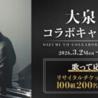 大泉洋リサイタルチケット / オリジナルタンバリン