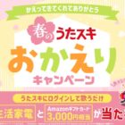 ドライヤー / トースター / ホットプレート / Amazonギフトカード 3,000円相当