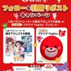 プチチクマYogibo