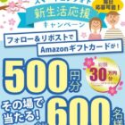 Amazonギフトカード 500円分