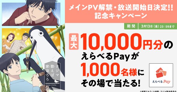 最大1万円分のえらべるPayが1,000名様にその場で当たるX懸賞