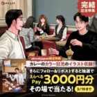 えらべるPay 3,000円分