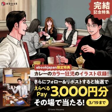 えらべるPay3,000円分がその場で当たるXキャンペーン