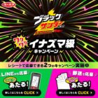 えらべるPay 100ポイント / ブラックサンダー詰め合わせ