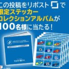 サン生Jリーグステッカー コレクションアルバム