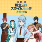 【ジョイフル】転スラ描き下ろしデザインのアクスタが当たるクローズドキャンペーン
