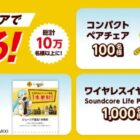 Coke ONドリンクチケット / ワイヤレスイヤホン / コンパクトペアチェア