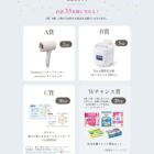 家事ラクグッズや時短グッズが当たるキャンペーン