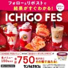 750名様に商品のお試しチケットがその場で当たるXキャンペーン