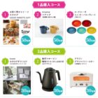 象印 電気ケトル / アラジン グラファイトトースター / カタログギフト 他