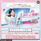 エージーデオ24 無香シリーズ商品モニター