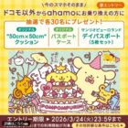 オリジナルクッション / パスポートケース / サンリオピューロランドデイパスポート