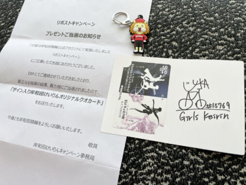 岸和田競輪のX懸賞で「QUOカード＆キーホルダー」が当選