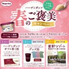 その場で抽選！星野リゾート宿泊ギフトやオリジナルグッズも当たるキャンペーン