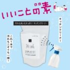 キッチンクリーナー商品モニター