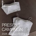 カップインウェア商品モニター