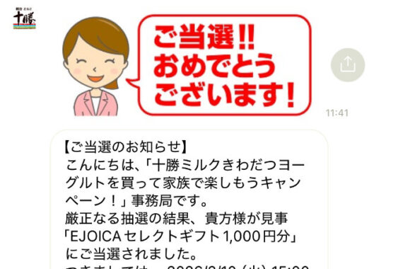 明治のクローズド懸賞で「EJOICAセレクトギフト1,000円分」が当選