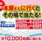 図書カードネットギフト 最大1,000円分