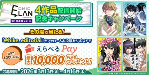 えらべるPay最大10,000円分がその場で当たるXキャンペーン