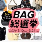 1位に選ばれたアイテム