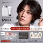 赤西仁さんのスペシャルビジュアルが当たるコーセーのクローズド懸賞