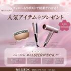 美顔器リフトロジー / スムースアイロン / リフトドライヤー / えらべるPay 最大1万円分