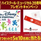 フレンズオブディズニー ミュージック・フェスティバル 2026チケット+グッズ