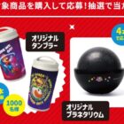 オリジナルタンブラーやプラネタリウムが当たるサントリーのクローズド懸賞