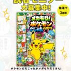 『メガもり！ポケモンだじゃれクラブ』モニター