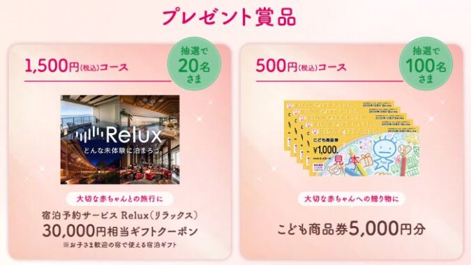 宿泊ギフトやこども商品券が当たる和光堂のレシートキャンペーン