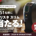 豪華賞品（毎月変動）