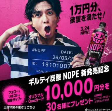 オリジナルQUOカード1万円分がその場で当たる豪華X懸賞