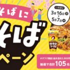 ビッグ抱き枕 / えらべるPay 10,000円分 / 焼きそばバラエティセット
