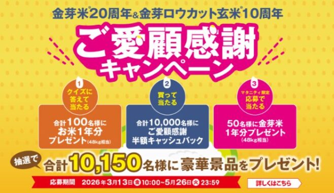 10,000名様に最大2,500円分のQUOカードPayが当たるクローズドキャンペーン