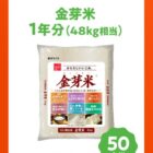 金芽米1年分が50名様に当たる豪華LINEクイズキャンペーン