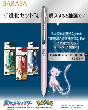 ミュウデザインのオリジナルサラサグランドがその場で当たるキャンペーン